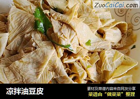 凉拌油豆皮