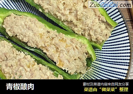 青椒酿肉