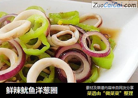 鲜辣鱿鱼洋葱圈