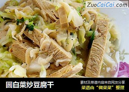 圆白菜炒豆腐干