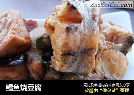 鳕鱼烧豆腐