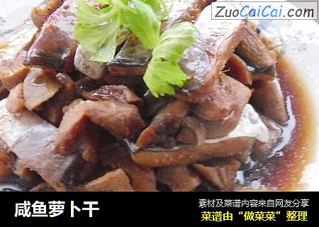 咸鱼萝卜干