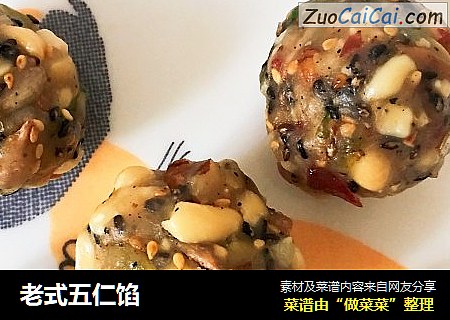 老式五仁馅
