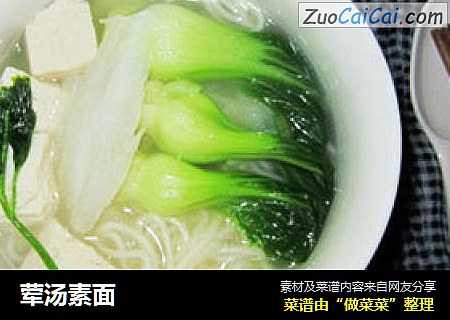 荤汤素面