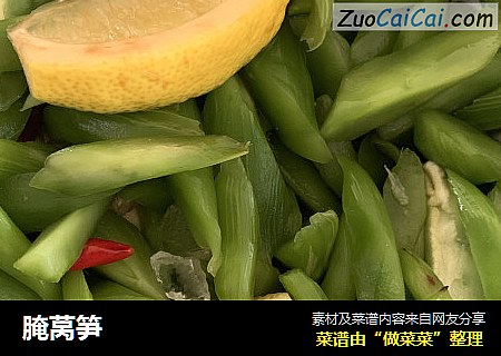 腌莴笋