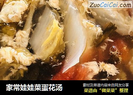 家常娃娃菜蛋花汤