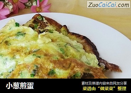 小葱煎蛋