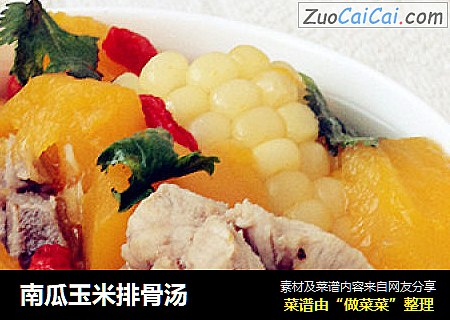 南瓜玉米排骨汤 