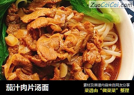 茄汁肉片汤面