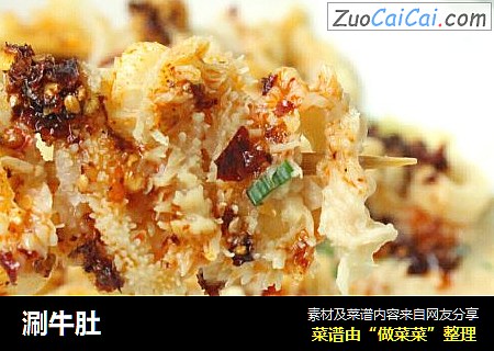 涮牛肚