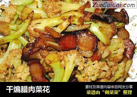 干煸腊肉菜花