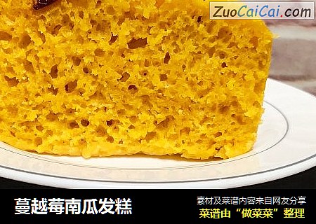 蔓越莓南瓜发糕
