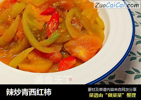 辣炒青西红柿