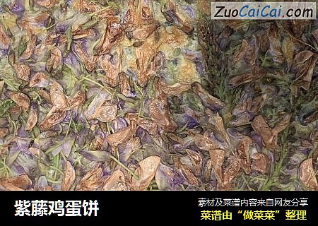 紫藤鸡蛋饼