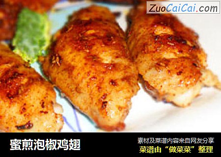 蜜煎泡椒鸡翅