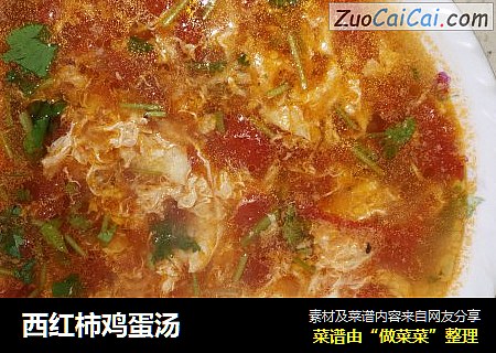 西红柿鸡蛋汤