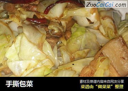 手撕包菜