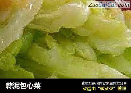蒜泥包心菜