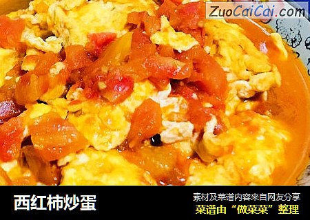 西红柿炒蛋
