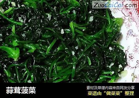 蒜茸菠菜