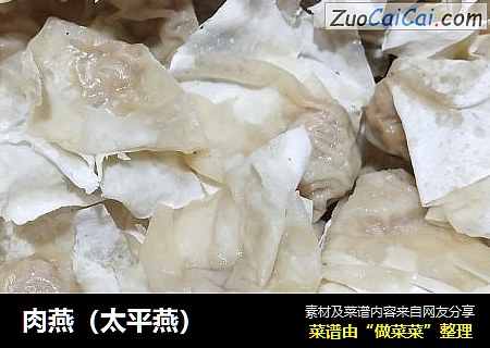 肉燕（太平燕）