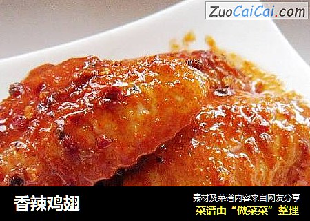 香辣鸡翅