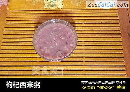 枸杞西米粥