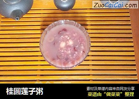 桂圆莲子粥