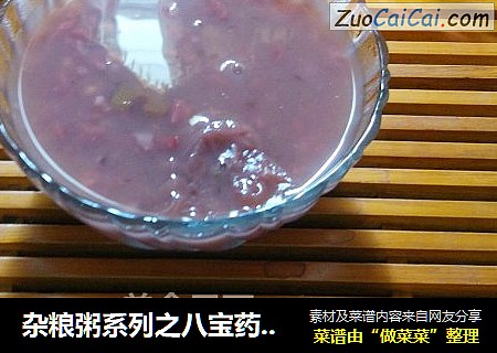 杂粮粥系列之八宝药膳粥