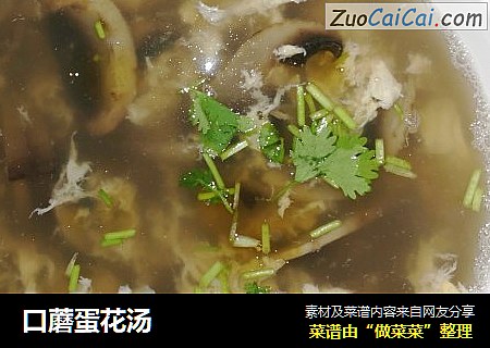 口蘑蛋花汤