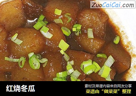 红烧冬瓜