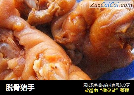 脱骨猪手