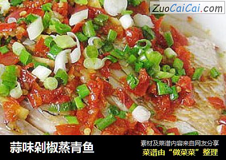 蒜味剁椒蒸青鱼