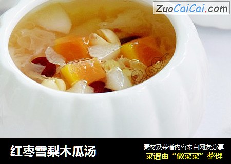 红枣雪梨木瓜汤