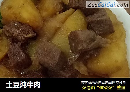 土豆炖牛肉