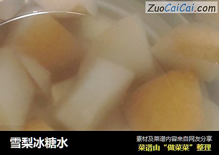 雪梨冰糖水