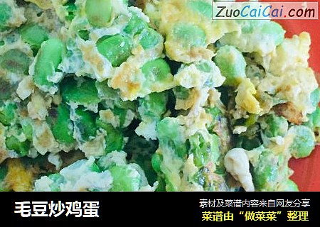 毛豆炒鸡蛋