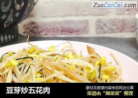 豆芽炒五花肉