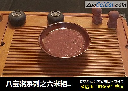 八宝粥系列之六米粗粮粥