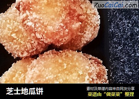 芝士地瓜饼