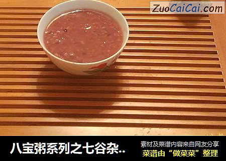 八宝粥系列之七谷杂粮粥