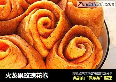 火龙果玫瑰花卷