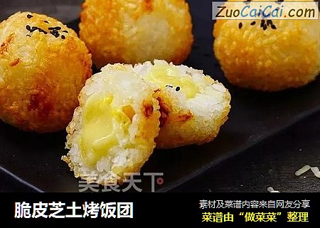 脆皮芝土烤饭团