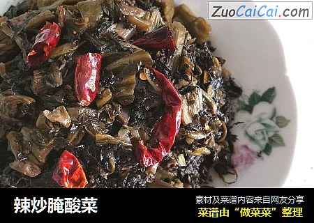 辣炒腌酸菜