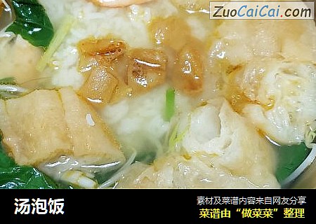 汤泡饭
