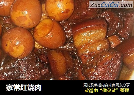 家常红烧肉