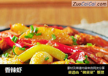 香辣虾