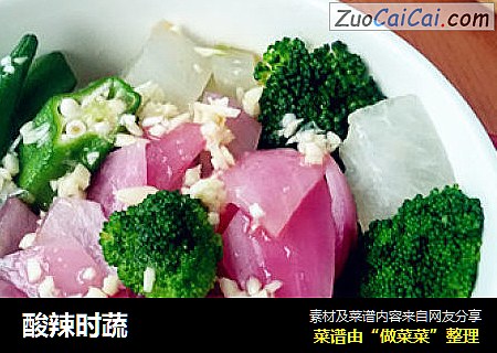 酸辣时蔬