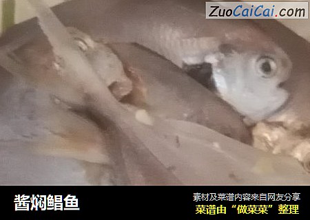 酱焖鲳鱼
