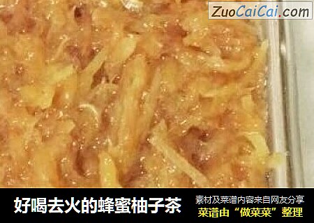 好喝去火的蜂蜜柚子茶